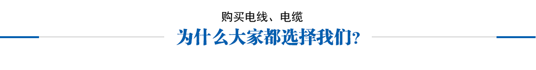 電纜價格,控制電纜,屏蔽電纜,耐火電纜,阻燃電纜,橡套電纜